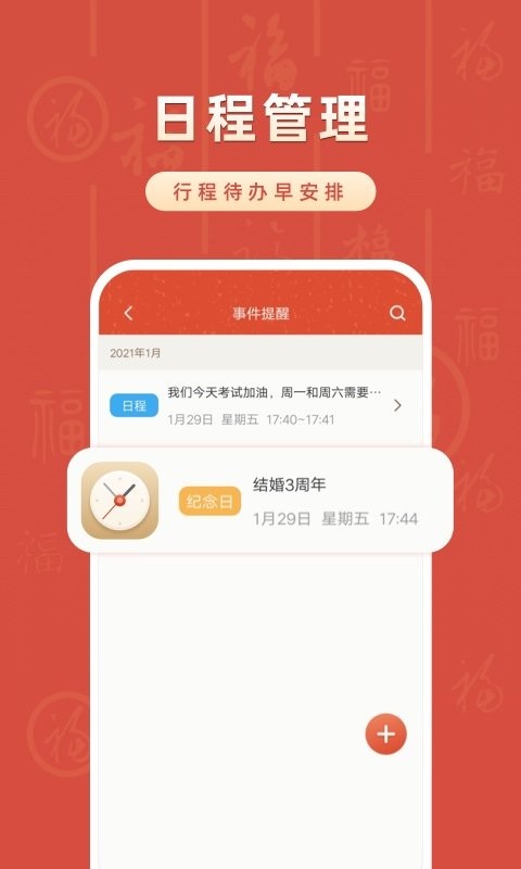 华夏万年历软件截图3