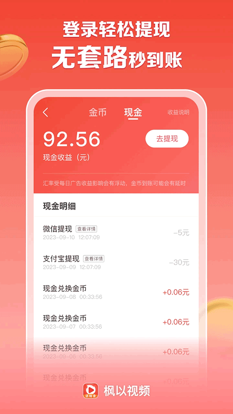 枫以视频app截图1