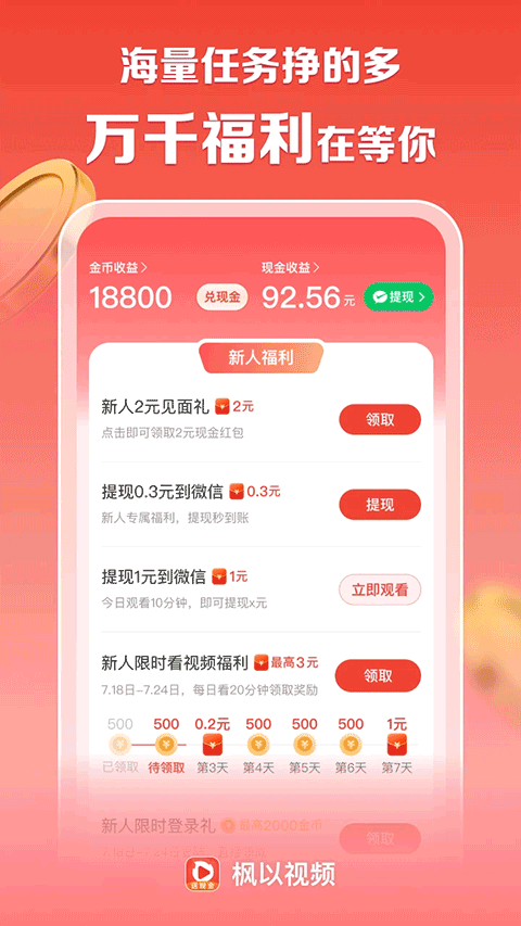 枫以视频app截图2
