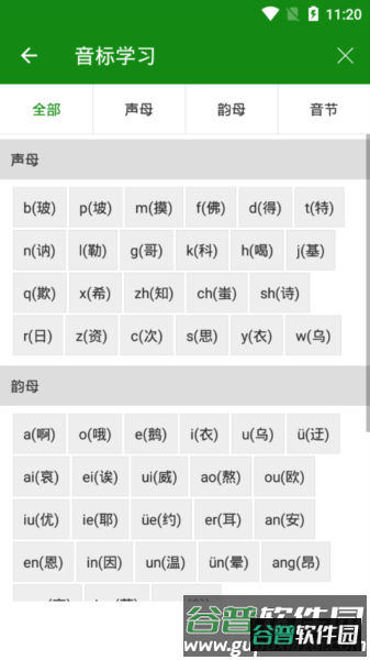 贝壳拼音app截图2