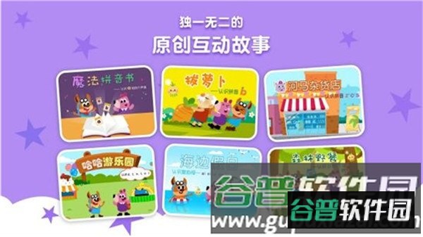 贝壳拼音app截图2