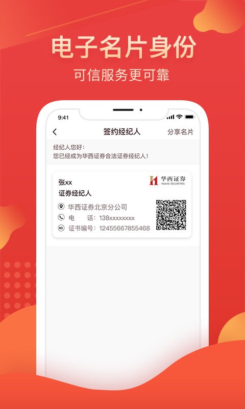 华西证券我的华彩截图4