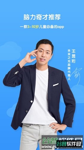 未来之光儿童app截图1