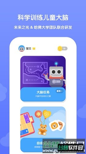 未来之光儿童app截图2