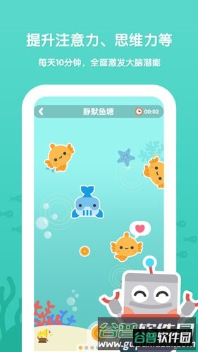 未来之光儿童app截图3