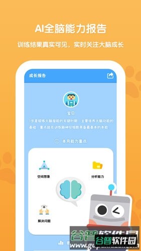 未来之光儿童app截图4