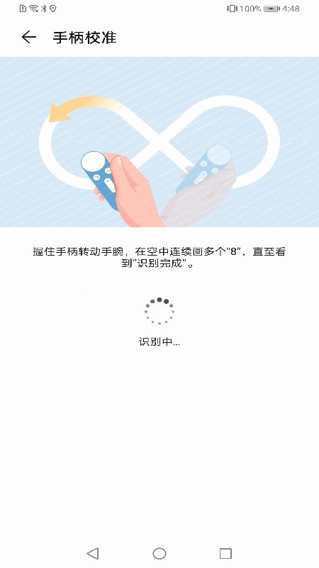 华为vr手柄官方版截图1
