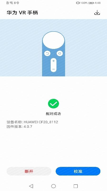 华为vr手柄官方版截图2