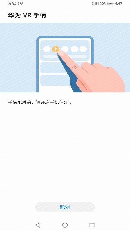 华为vr手柄官方版截图3