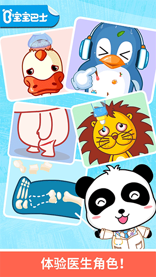 宝宝医院游戏截图1