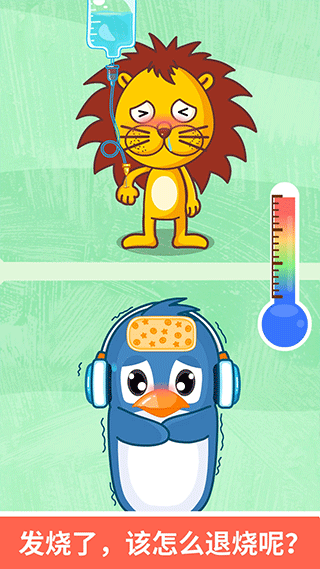 宝宝医院游戏截图2