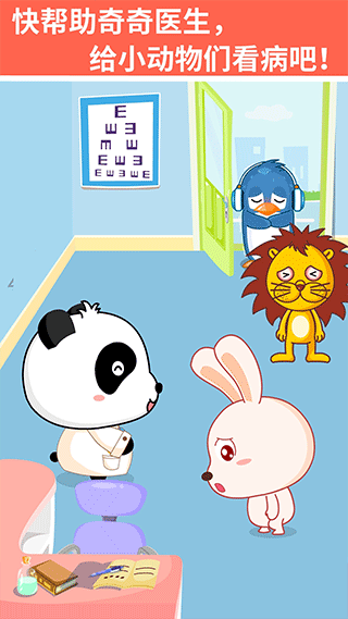 宝宝医院游戏截图3