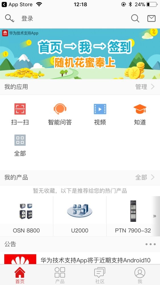华为技术支持官方版(tech support)截图3