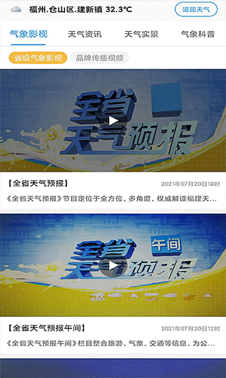 知天气app截图2