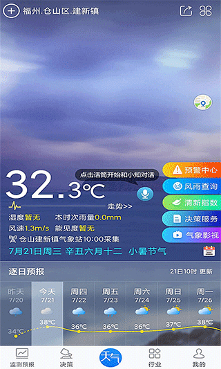 知天气app截图3