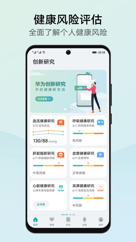 华为创新研究最新版截图3