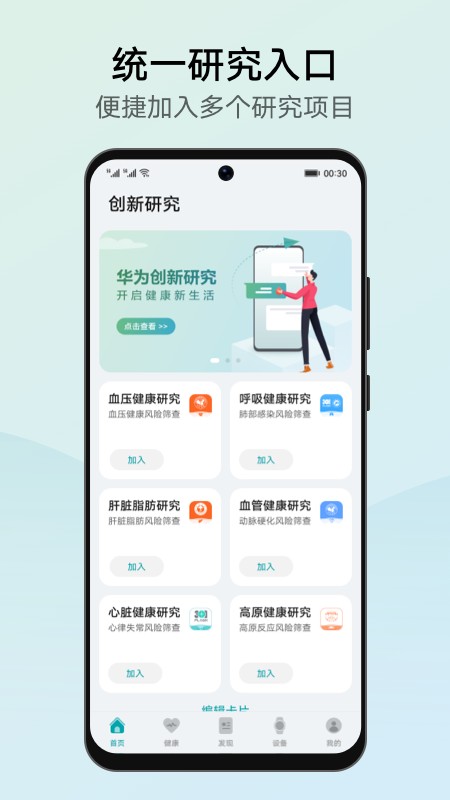 华为创新研究最新版截图4