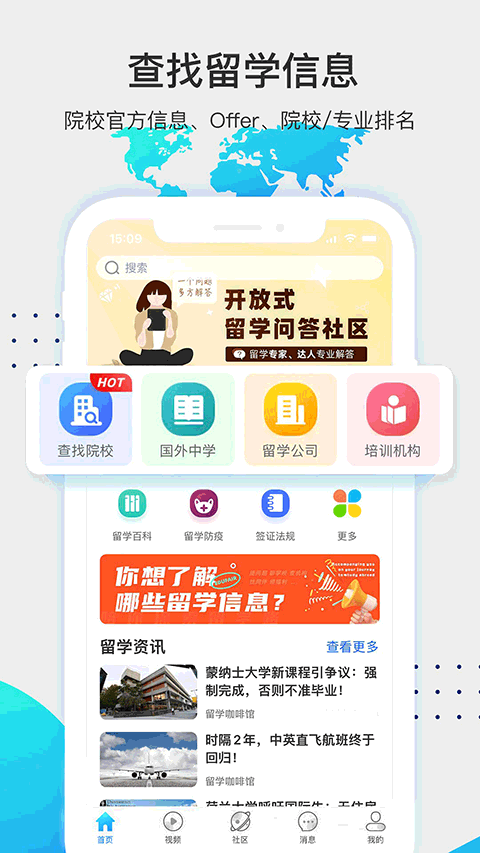 留学咖啡馆app截图1