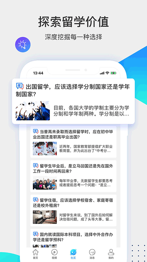 留学咖啡馆app截图5