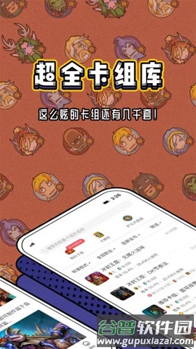 炉石盒子安卓版截图2