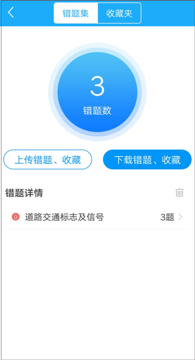 驾考精灵最新版