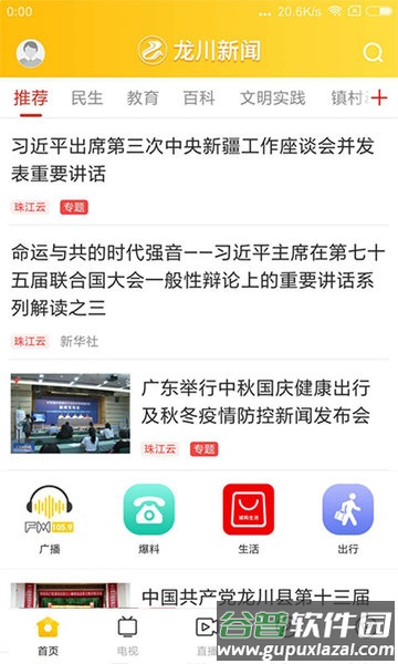 龙川新闻客户端截图1