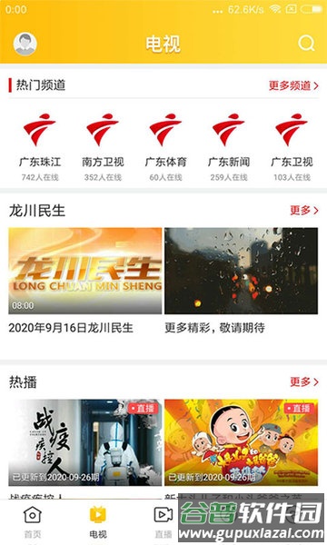 龙川新闻客户端截图2
