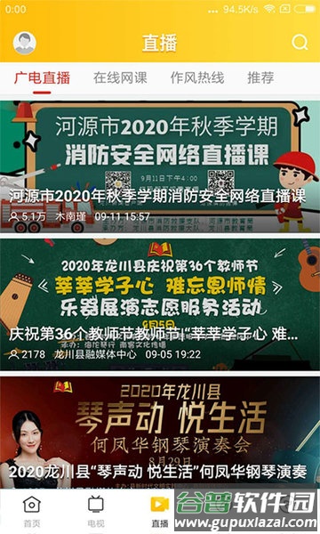 龙川新闻客户端截图3