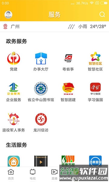 龙川新闻客户端截图4
