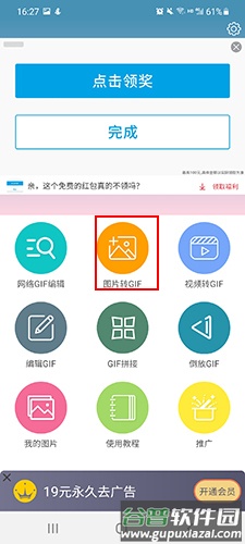 GIF动图制作app1
