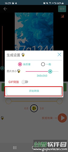 GIF动图制作app19