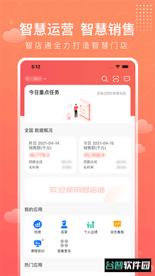 高济智店通最新版截图1