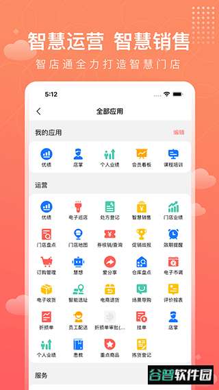 高济智店通最新版截图2