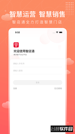 高济智店通最新版截图3
