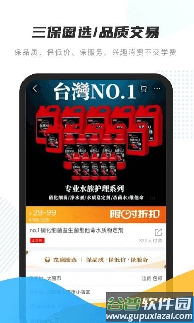 龙巅鱼邻最新版本截图4