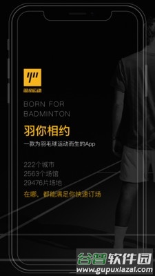 羽约运动app1