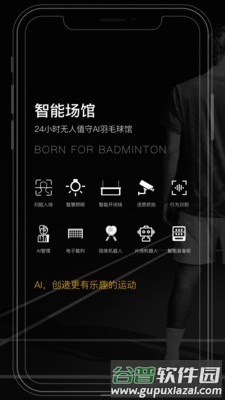 羽约运动app2