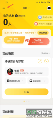 羽约运动app3