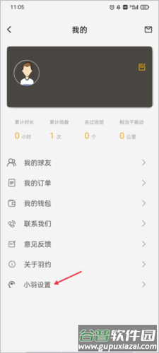 羽约运动app4
