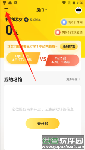 羽约运动app8