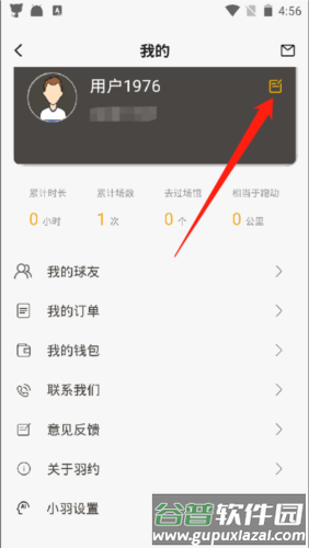 羽约运动app9
