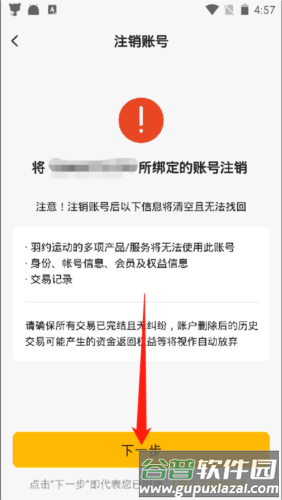 羽约运动app12