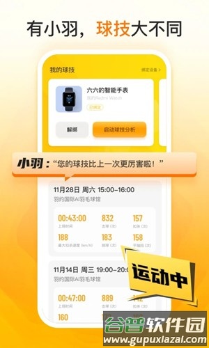 羽约运动app截图1