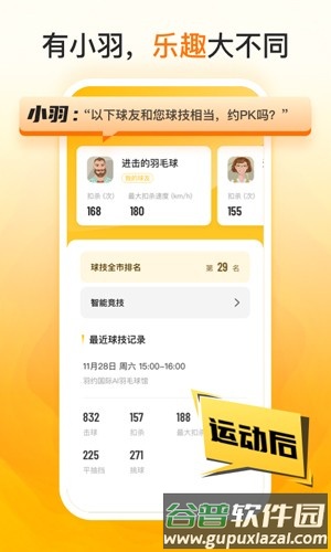 羽约运动app截图3