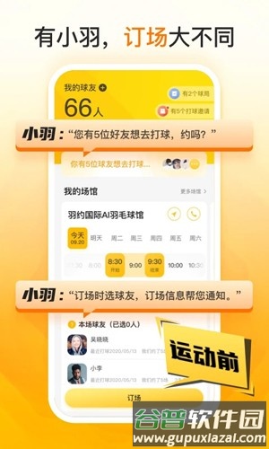 羽约运动app截图4
