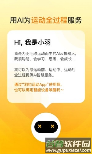 羽约运动app截图5