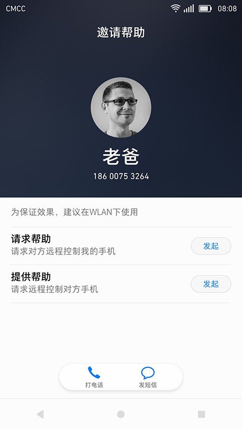 亲情关怀官方版截图2