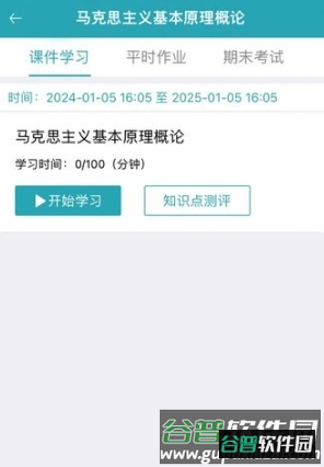 自考教育云课堂1