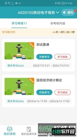 自考教育云课堂2