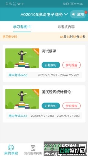自考教育云课堂APP截图1